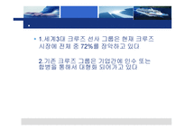 크루즈 선사의 분류-8
