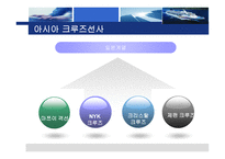 크루즈 선사의 분류-13