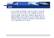크루즈 선사의 분류-15