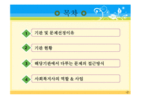 사회복지개론 덕진노인복지관 기관소개-2