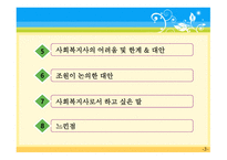 사회복지개론 덕진노인복지관 기관소개-3
