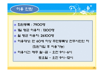 사회복지개론 덕진노인복지관 기관소개-7