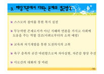 사회복지개론 덕진노인복지관 기관소개-10