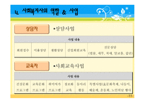 사회복지개론 덕진노인복지관 기관소개-11