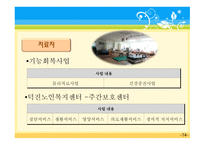사회복지개론 덕진노인복지관 기관소개-14