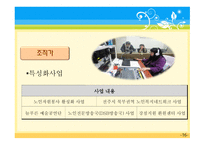 사회복지개론 덕진노인복지관 기관소개-16