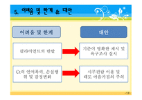 사회복지개론 덕진노인복지관 기관소개-17