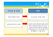 사회복지개론 덕진노인복지관 기관소개-18
