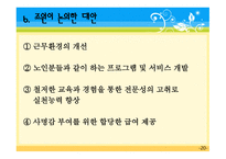 사회복지개론 덕진노인복지관 기관소개-20