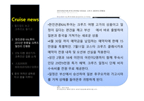크루즈뉴스 - 월드컵도 보고 크루즈도 즐기고..-3