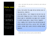 크루즈뉴스 - 월드컵도 보고 크루즈도 즐기고..-4