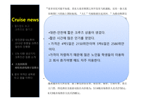 크루즈뉴스 - 월드컵도 보고 크루즈도 즐기고..-5