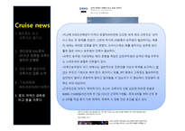 크루즈뉴스 - 월드컵도 보고 크루즈도 즐기고..-6