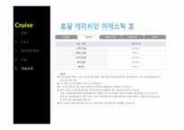 크루즈뉴스 - 월드컵도 보고 크루즈도 즐기고..-12