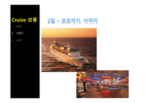 크루즈뉴스 - 월드컵도 보고 크루즈도 즐기고..-15