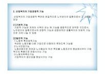산업복지의 개념, 기능, 발달과정-7