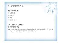 산업복지의 개념, 기능, 발달과정-12