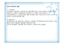 산업복지의 개념, 기능, 발달과정-13