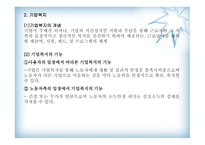 산업복지의 개념, 기능, 발달과정-14