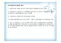 산업복지의 개념, 기능, 발달과정-15