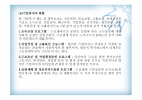 산업복지의 개념, 기능, 발달과정-17