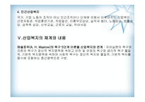 산업복지의 개념, 기능, 발달과정-19