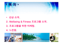 테마 크루즈-WellBeing&Fitness--2