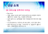 테마 크루즈-WellBeing&Fitness--19