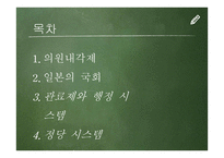 일본 정치의 이해, 의원내각제, 일본의 국회-2