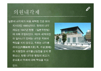 일본 정치의 이해, 의원내각제, 일본의 국회-4