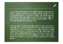 일본 정치의 이해, 의원내각제, 일본의 국회-5
