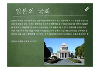 일본 정치의 이해, 의원내각제, 일본의 국회-6