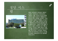 일본 정치의 이해, 의원내각제, 일본의 국회-10