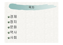 지역 연구 - 아시아 - 인도 경제, 정치-2