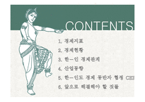 지역 연구 - 아시아 - 인도 경제, 정치-4