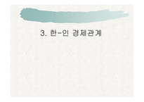 지역 연구 - 아시아 - 인도 경제, 정치-11