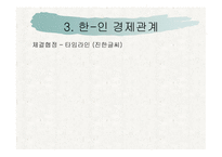지역 연구 - 아시아 - 인도 경제, 정치-12
