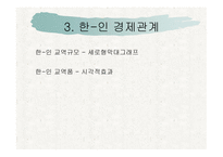 지역 연구 - 아시아 - 인도 경제, 정치-13