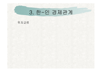 지역 연구 - 아시아 - 인도 경제, 정치-14