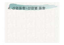 지역 연구 - 아시아 - 인도 경제, 정치-17