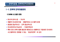 노사관계 환경과 노사관계-3