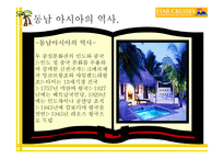 동남아시아 소개 선사 소개-5