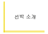 동남아시아 소개 선사 소개-15