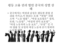 중국 여성의 사회노사 관계-5