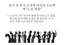중국 여성의 사회노사 관계-12