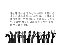 중국 여성의 사회노사 관계-13