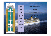 로큰롤의 전설 엘비스 크루즈-9
