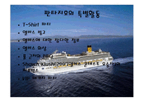 로큰롤의 전설 엘비스 크루즈-14