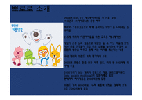 중국진출기업분석- 뽀로로-3
