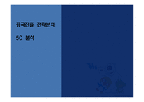 중국진출기업분석- 뽀로로-4